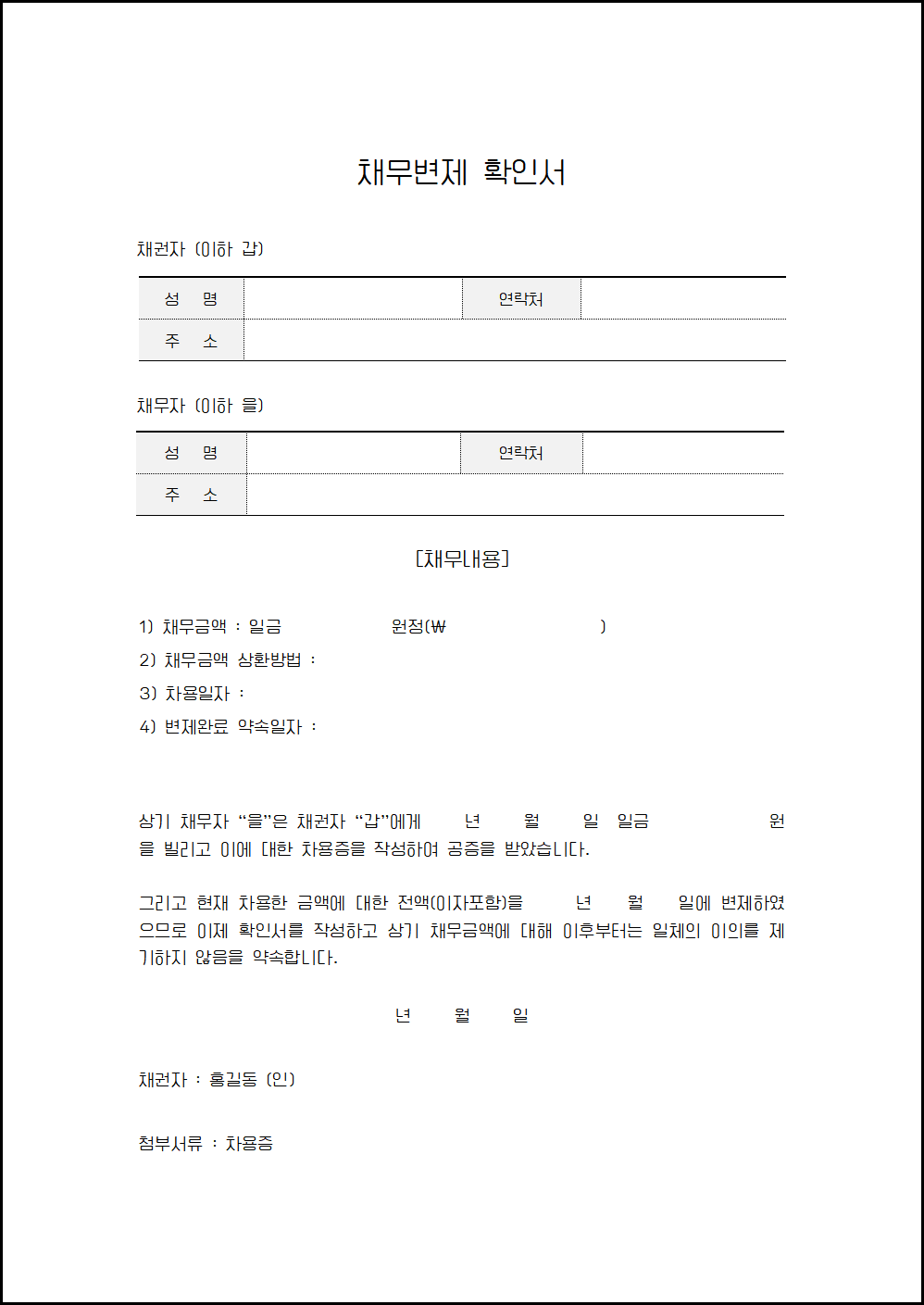 채무변제 확인서 (1)