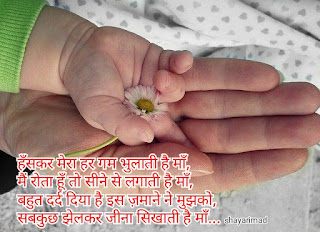 माँ की ममता पर शायरी photo | Maa shayari in hindi