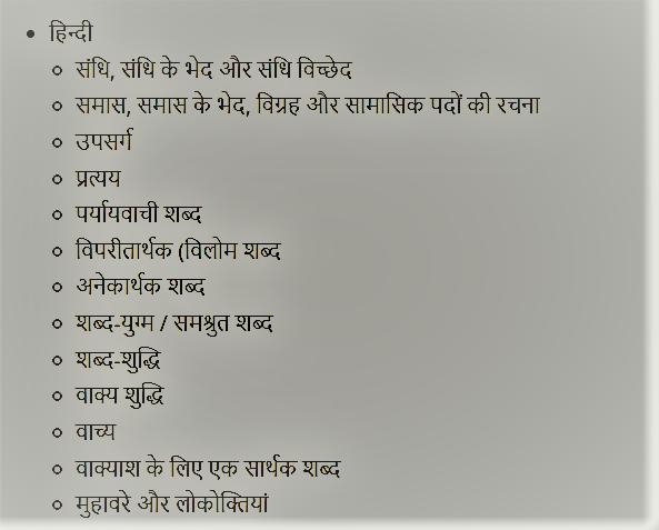 Hindi Syllabus