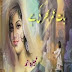 Baat Umar Bhar Ki Hai by Umaira Ahmed in Pdf free Download