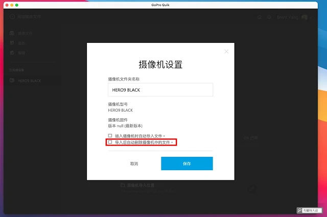 【攝影知識】GoPro 連結到 Mac，如何抓取照片、影片檔案？ - 同樣可以設定「存檔後刪除」，有需要可以設定