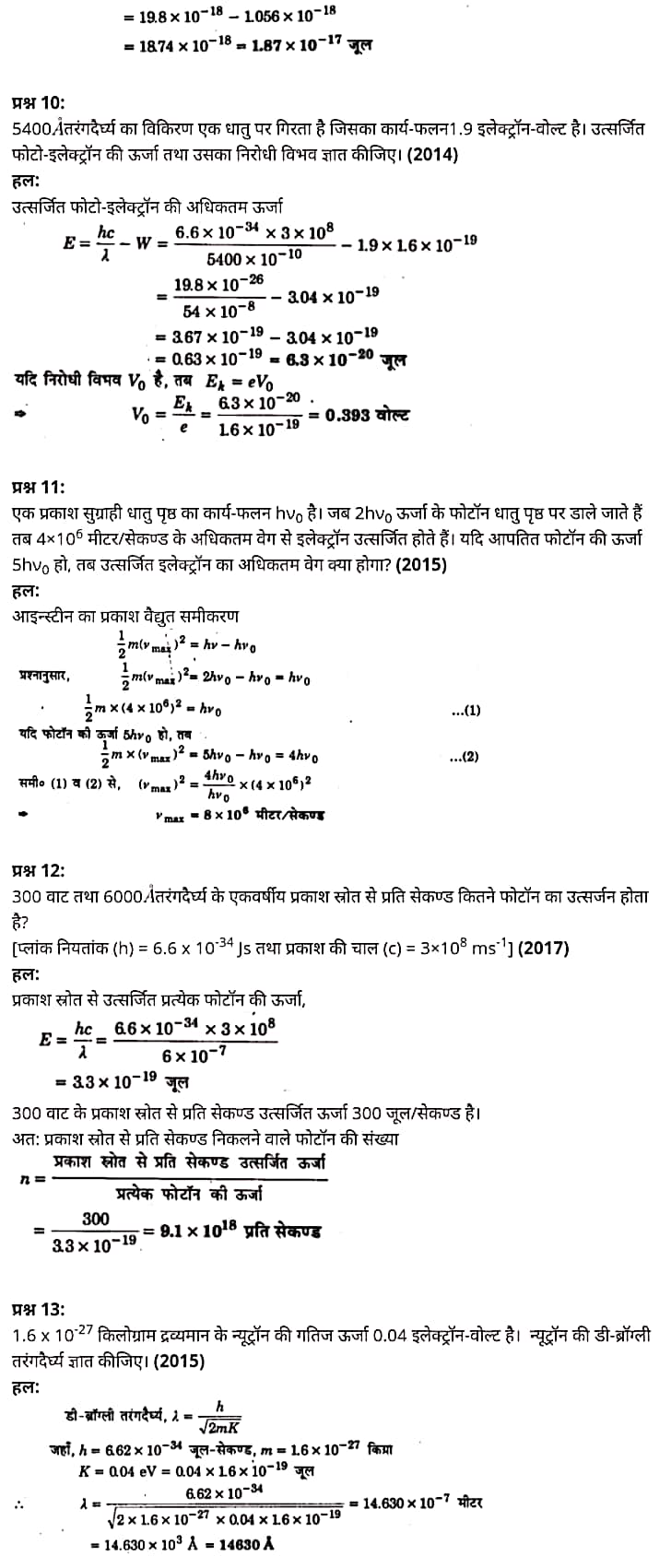 "Class 12 Physics Chapter 11", "Dual Nature of Radiation and Matter", "(विकिरण तथा द्रव्य की द्वैत प्रकृति)", Hindi Medium भौतिक विज्ञान कक्षा 12 नोट्स pdf,  भौतिक विज्ञान कक्षा 12 नोट्स 2021 NCERT,  भौतिक विज्ञान कक्षा 12 PDF,  भौतिक विज्ञान पुस्तक,  भौतिक विज्ञान की बुक,  भौतिक विज्ञान प्रश्नोत्तरी Class 12, 12 वीं भौतिक विज्ञान पुस्तक up board,  बिहार बोर्ड 12 वीं भौतिक विज्ञान नोट्स,   12th Physics book in hindi, 12th Physics notes in hindi, cbse books for class 12, cbse books in hindi, cbse ncert books, class 12 Physics notes in hindi,  class 12 hindi ncert solutions, Physics 2020, Physics 2021, Maths 2022, Physics book class 12, Physics book in hindi, Physics class 12 in hindi, Physics notes for class 12 up board in hindi, ncert all books, ncert app in hindi, ncert book solution, ncert books class 10, ncert books class 12, ncert books for class 7, ncert books for upsc in hindi, ncert books in hindi class 10, ncert books in hindi for class 12 Physics, ncert books in hindi for class 6, ncert books in hindi pdf, ncert class 12 hindi book, ncert english book, ncert Physics book in hindi, ncert Physics books in hindi pdf, ncert Physics class 12, ncert in hindi,  old ncert books in hindi, online ncert books in hindi,  up board 12th, up board 12th syllabus, up board class 10 hindi book, up board class 12 books, up board class 12 new syllabus, up Board Maths 2020, up Board Maths 2021, up Board Maths 2022, up Board Maths 2023, up board intermediate Physics syllabus, up board intermediate syllabus 2021, Up board Master 2021, up board model paper 2021, up board model paper all subject, up board new syllabus of class 12th Physics, up board paper 2021, Up board syllabus 2021, UP board syllabus 2022,  12 वीं भौतिक विज्ञान पुस्तक हिंदी में, 12 वीं भौतिक विज्ञान नोट्स हिंदी में, कक्षा 12 के लिए सीबीएससी पुस्तकें, हिंदी में सीबीएससी पुस्तकें, सीबीएससी  पुस्तकें, कक्षा 12 भौतिक विज्ञान नोट्स हिंदी में, कक्षा 12 हिंदी एनसीईआरटी समाधान, भौतिक विज्ञान 2020, भौतिक विज्ञान 2021, भौतिक विज्ञान 2022, भौतिक विज्ञान  बुक क्लास 12, भौतिक विज्ञान बुक इन हिंदी, बायोलॉजी क्लास 12 हिंदी में, भौतिक विज्ञान नोट्स इन क्लास 12 यूपी  बोर्ड इन हिंदी, एनसीईआरटी भौतिक विज्ञान की किताब हिंदी में,  बोर्ड 12 वीं तक, 12 वीं तक की पाठ्यक्रम, बोर्ड कक्षा 10 की हिंदी पुस्तक  , बोर्ड की कक्षा 12 की किताबें, बोर्ड की कक्षा 12 की नई पाठ्यक्रम, बोर्ड भौतिक विज्ञान 2020, यूपी   बोर्ड भौतिक विज्ञान 2021, यूपी  बोर्ड भौतिक विज्ञान 2022, यूपी  बोर्ड मैथ्स 2023, यूपी  बोर्ड इंटरमीडिएट बायोलॉजी सिलेबस, यूपी  बोर्ड इंटरमीडिएट सिलेबस 2021, यूपी  बोर्ड मास्टर 2021, यूपी  बोर्ड मॉडल पेपर 2021, यूपी  मॉडल पेपर सभी विषय, यूपी  बोर्ड न्यू क्लास का सिलेबस  12 वीं भौतिक विज्ञान, अप बोर्ड पेपर 2021, यूपी बोर्ड सिलेबस 2021, यूपी बोर्ड सिलेबस 2022,