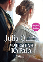 http://www.culture21century.gr/2018/04/magemenh-kardia-ths-julia-quinn-book-review.html