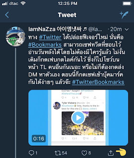 Twitter Bookmarks - เก็บทวีตไว้อ่านวันหลังแบบส่วนตัว Read it later