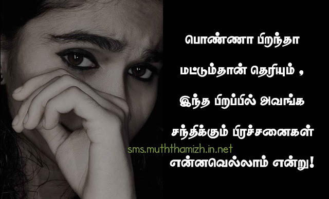 Girl Sad Quotes in Tamil