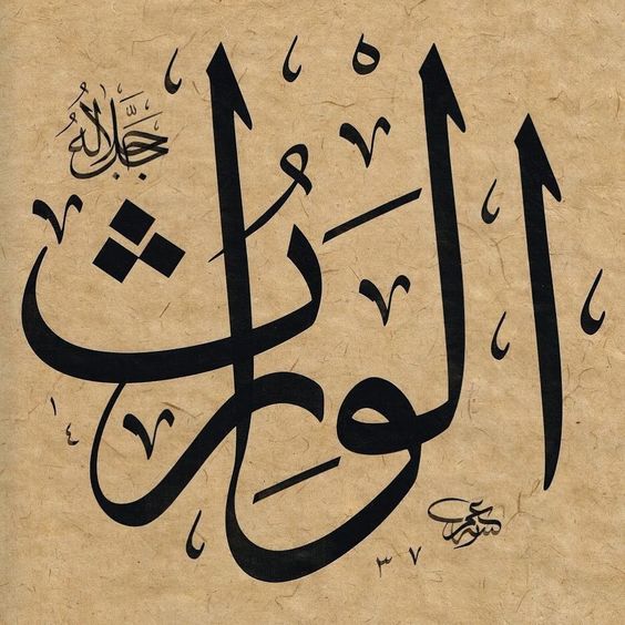 99 Names of ALLAH Calligraphy One by One | Beautiful Asma ul Husna Images Wallpaper