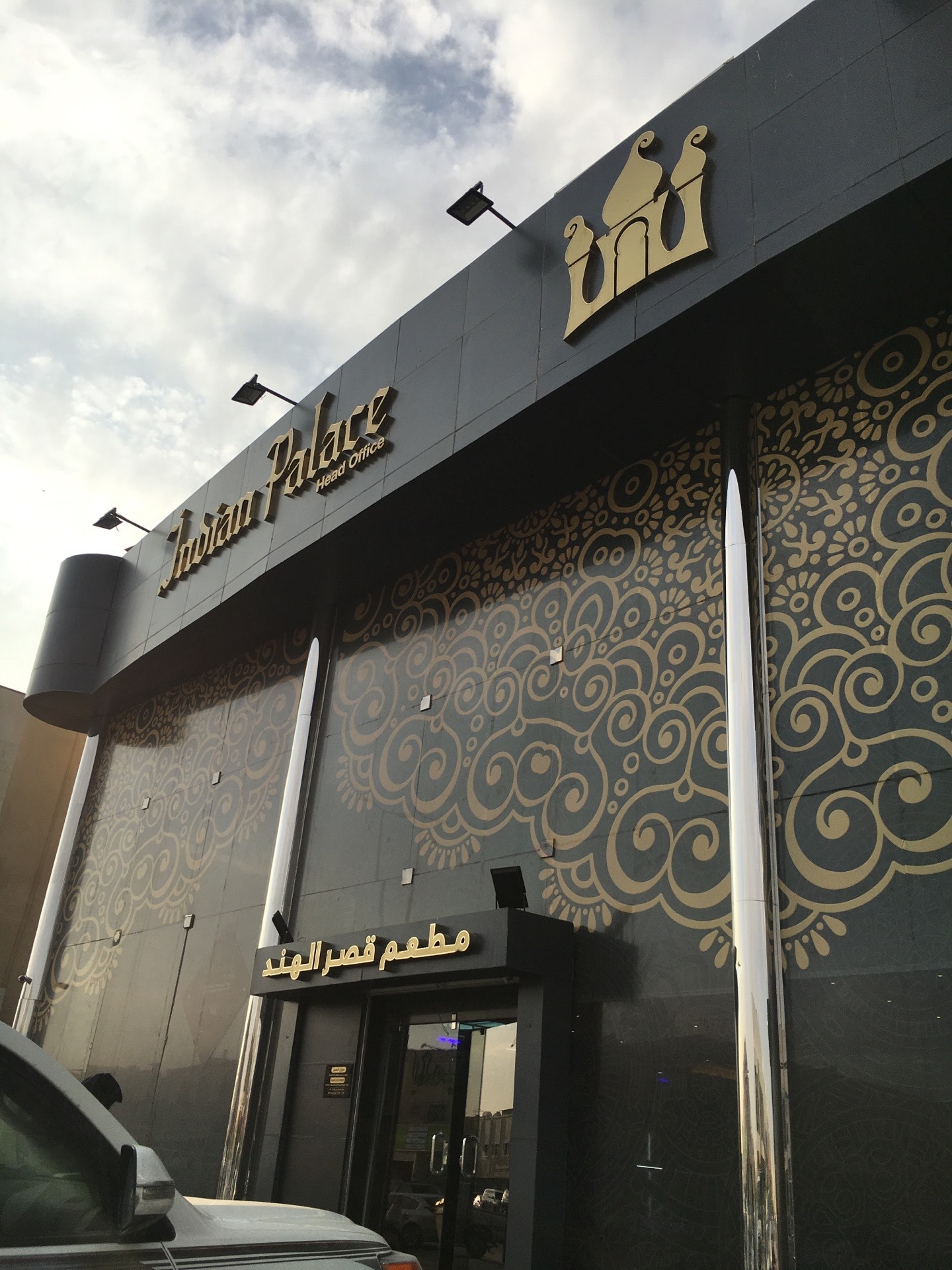 أسعار منيو و رقم فروع مطعم قصر الهند الرياض