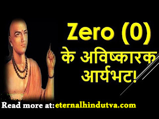 who inveted zero and How? Explain in vedas