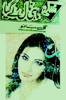 Sukh Mahi Naal Le Gaya (Romantic Urdu Novels) Gul Bano complete in pdf