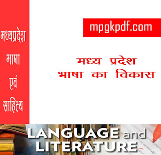  Language and literature in Madhya Pradesh