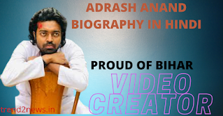 ADRASH ANAND BIOGRAPHY IN HINDI
