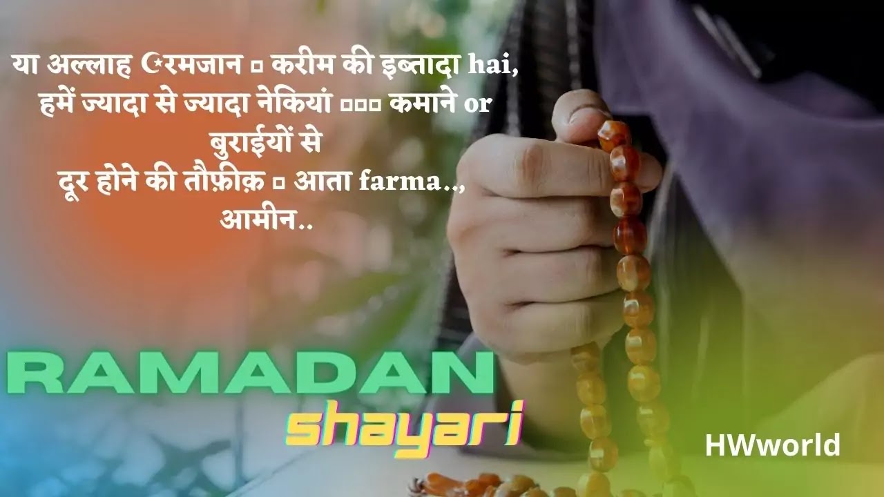 100+ Best Ramzan Mubarak Shayari, Images In Hindi