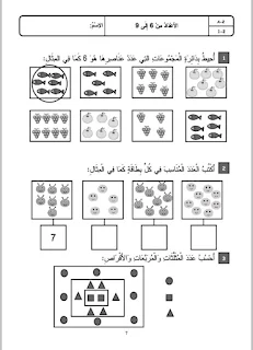 تمارين جمع و طرح الأعداد سنة أولى و ثانية إبتدائي