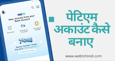 Paytm account kaise banaye 2023 | मोबाइल में पेटीएम अकाउंट कैसे बनाएं in hindi