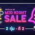 Homepro Promotion : Midnight Sale