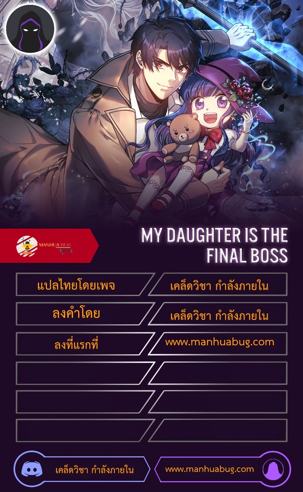 My Daughter is the Final Boss - หน้า 27