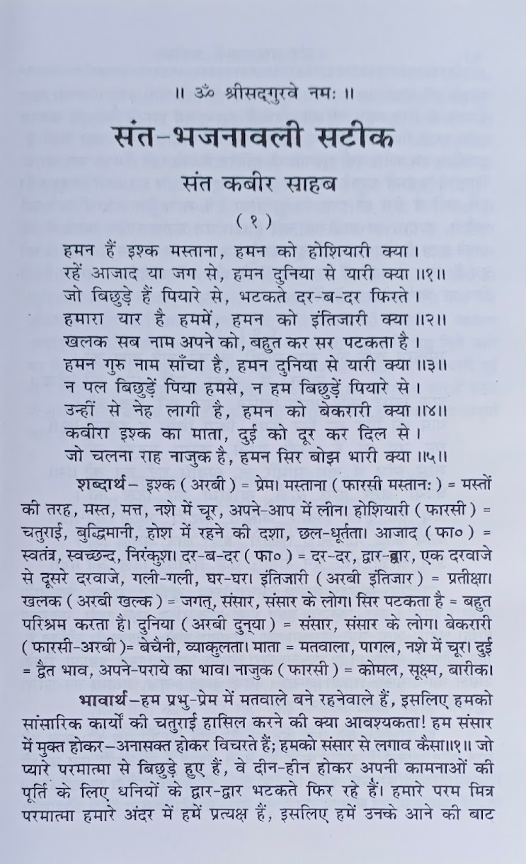 संत भजनावली सटीक पुस्तक का आंतरिक मुखपृष्ठ