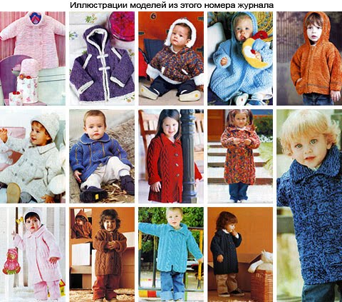 Детские модели из журнала Вязание для взрослых (спицы) №2 2010