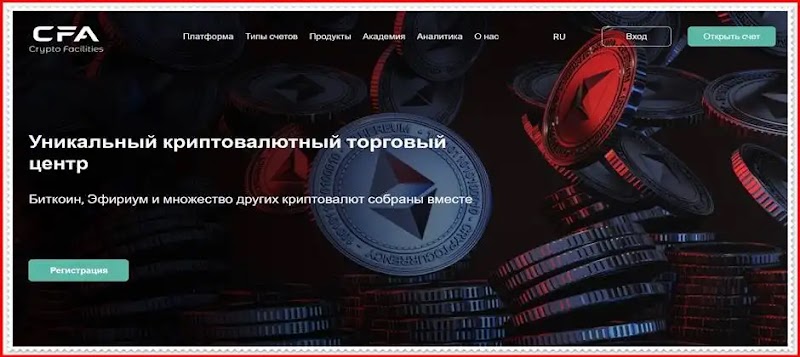Мошеннический сайт crypto-facilities.org — Отзывы о брокере? CryptoFacilities мошенники