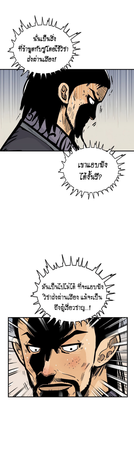 Fist Demon Of Mount Hua ตอนที่ 85