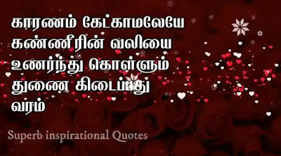 Love and Life Quotes in Tamil58