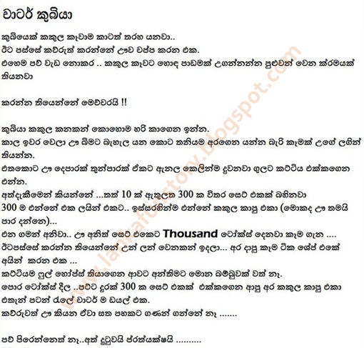 Sinhala Fun Stories-Chater Kubiya