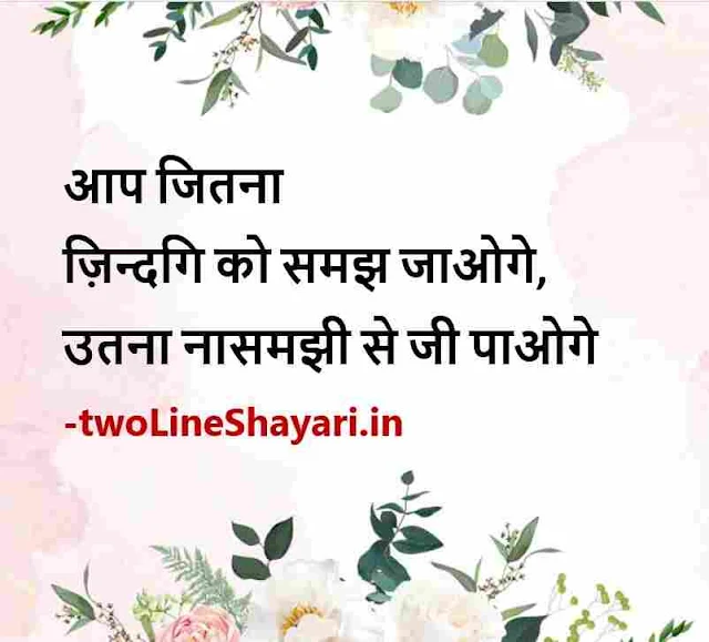 inspirational shayari pic in hindi, inspirational shayari pics