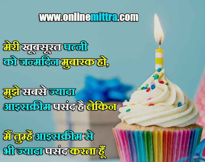 wife happy birthday wishes in hindi