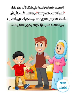 قصص اطفال مكتوبة هادفة قصة ليس للكذب ألوان مصورة و pdf