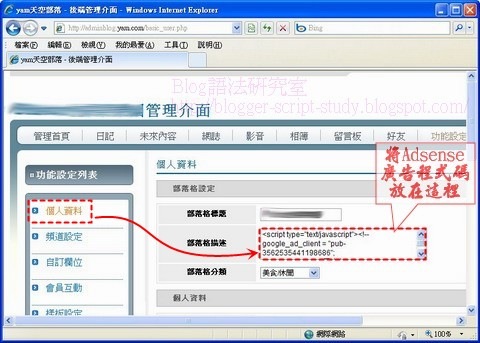 Adsense_script_yam01