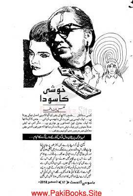 Khushi ka soda novel pdf by Aks e Fatima