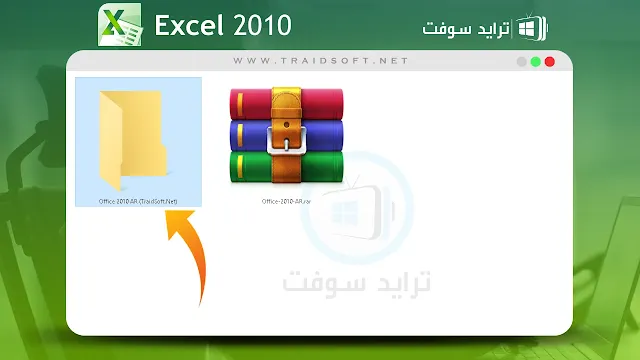 تحميل برنامج excel 2010 من ميديا فاير