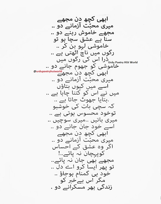 Very Sad Poetry - Abhi kuch din mujhe meri Mohabbat azmane do - Sad Poetry