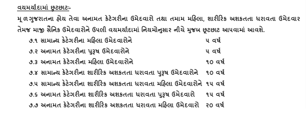 Age Relaxation for Junior Clerk Job in Gujarat