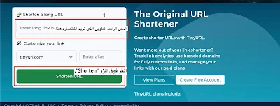 شرح موقع  Tinyurl الرائع لاختصار الروابط