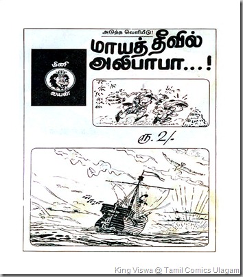 Mini Lion Comics Issue No 16 Maayatheevil Alibaba Advt