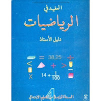 المفيد في الرياضيات