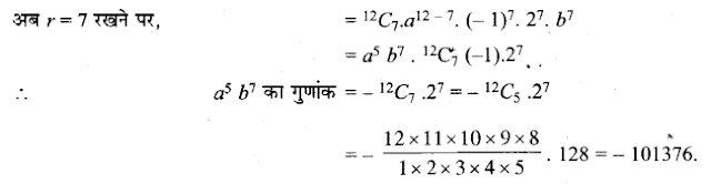 Solutions Class 11 गणित-I Chapter-8 (द्विपद प्रमेय)