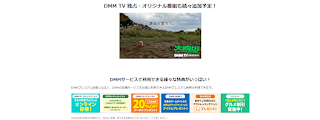 『DMM × DAZNホーダイ』DMM TV