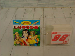 中古絵本　しらゆきひめ　９８円