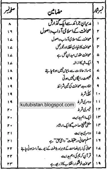 Contents of the Urdu Book Sahafat Aur Os Ki Sharai Hudud