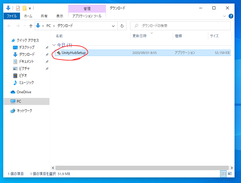 Unity Hub ユニティ インストール 導入 手順 方法 Install Setup exe インストーラ