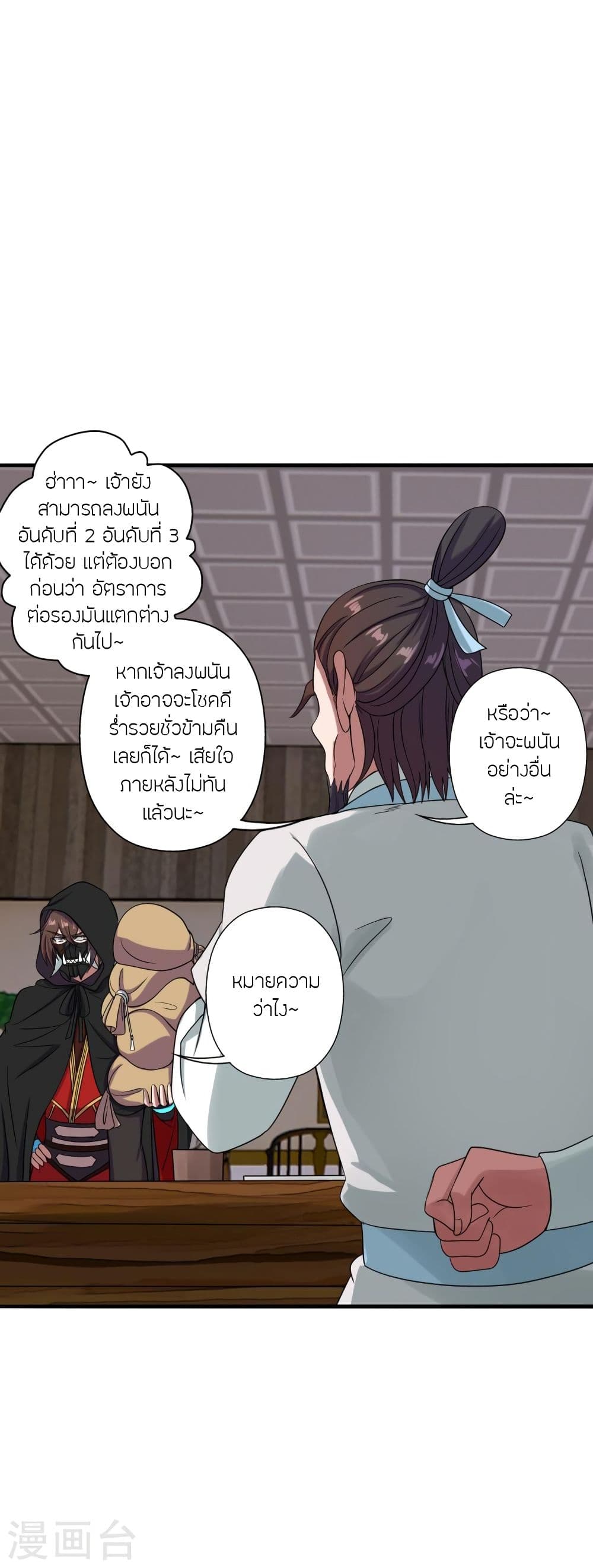 Banished Disciple’s Counterattack จักรพรรดิเซียนยุทธ ตอนที่ 295