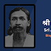 श्री अरबिंदो जीवनी, इतिहास | Sri Aurobindo Biography In Hindi