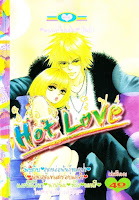 อ่านการ์ตูนออนไลน์ Hot Love เล่ม 4