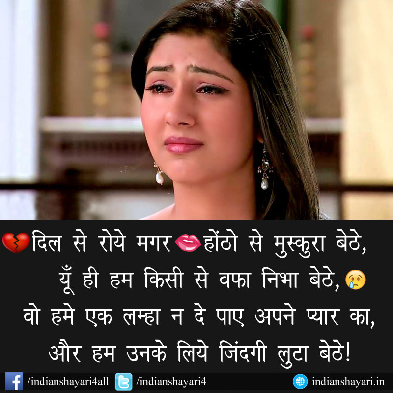 Sad Shayari In Hindi