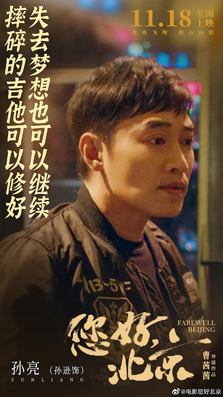Farewell Beijing China Movie