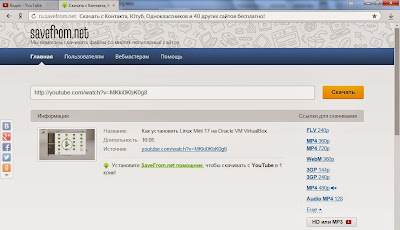 Скачивание видео с помощью сайта SaveFrom