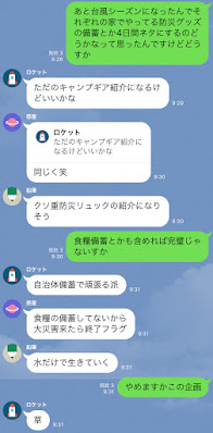 男飲みLINEトークスクショ。自分以外誰一人備え無し