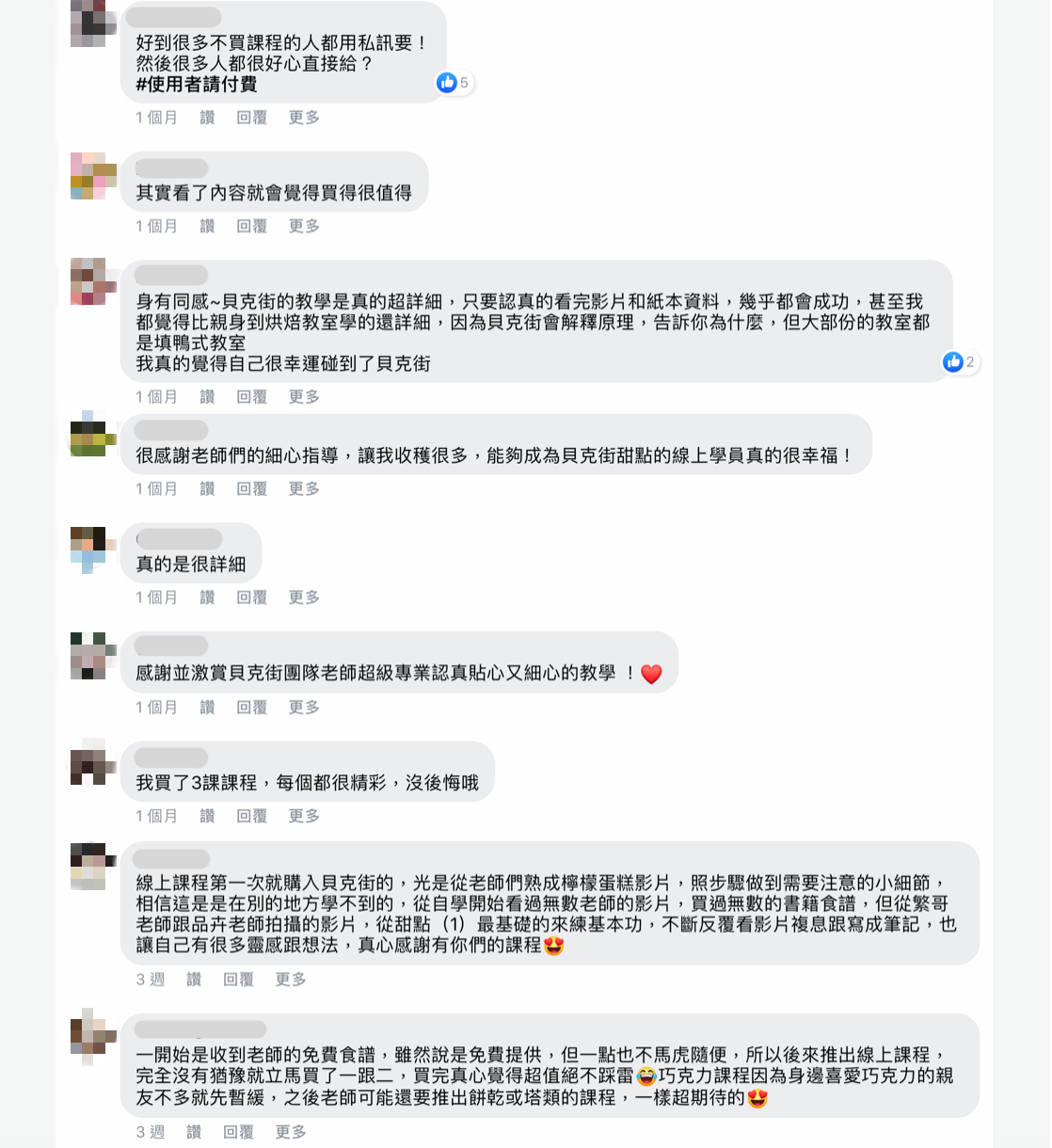 貝克街線上教學評價